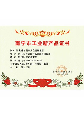 南寧工業(yè)新產品證書