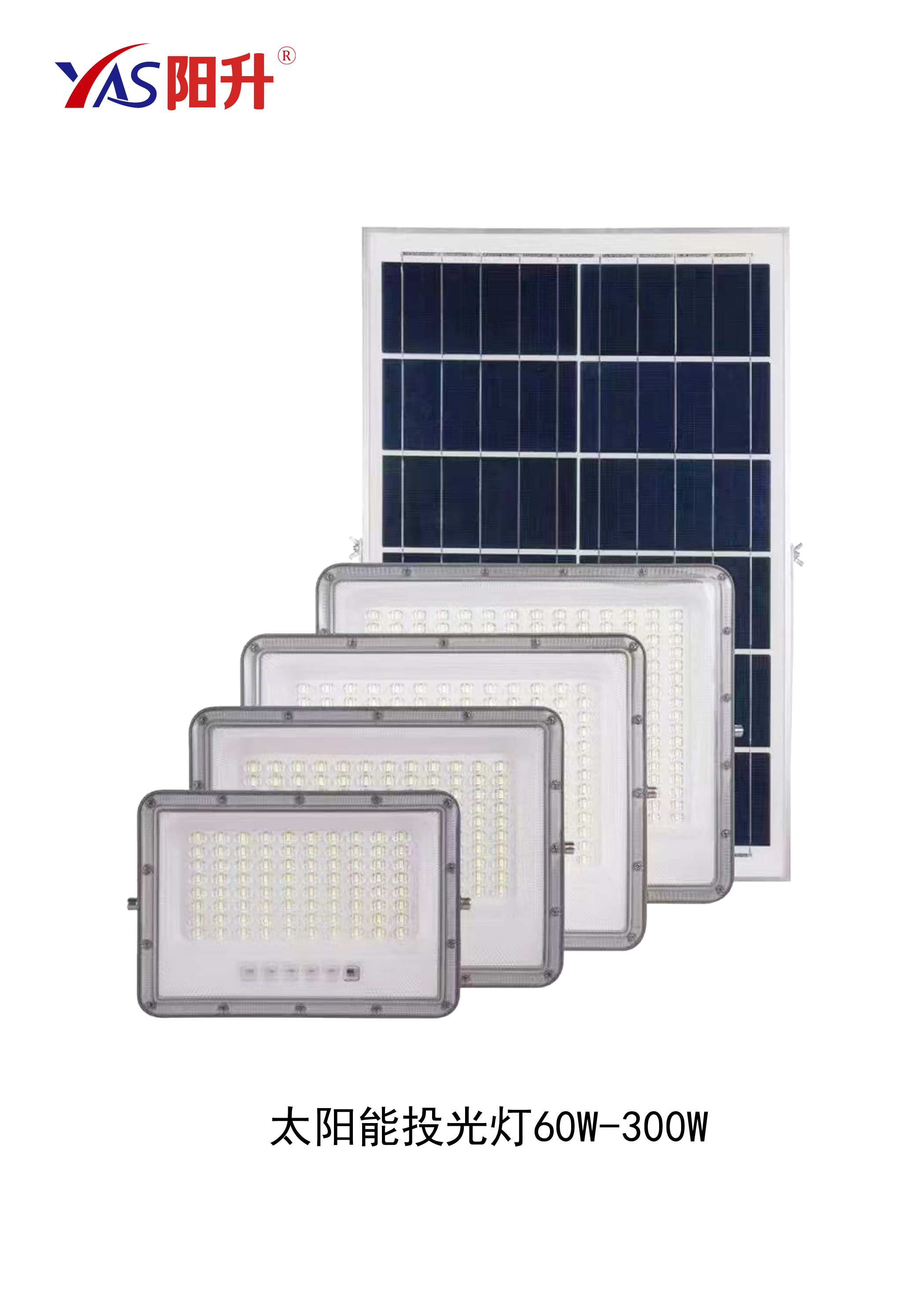 智能光控｜超長續(xù)航｜太陽能投光燈｜60W起，200W/300W工地庭院都夠亮！